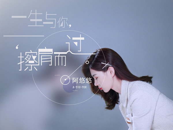 一生与你擦肩而过