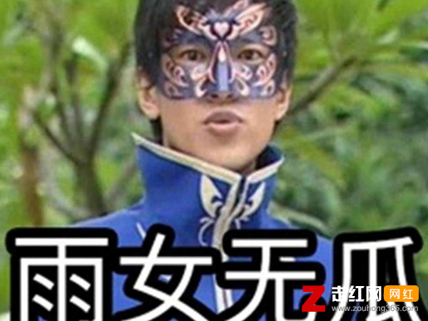 ��Ů�޹�ʲô��˼