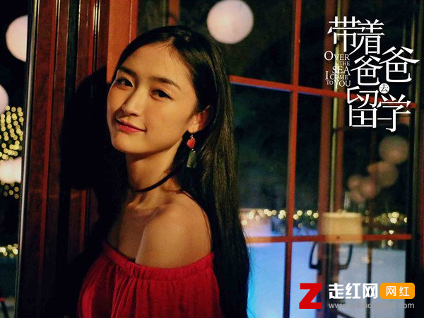 《带着爸爸去留学》朱露莎