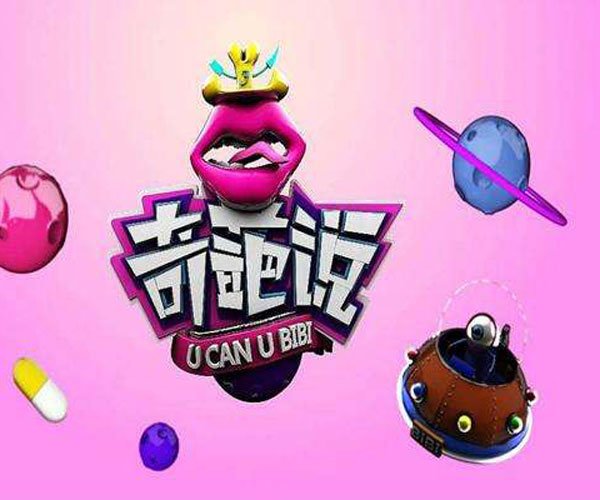 彭磊吐槽奇葩说无聊 情商低还是太耿直?说话太狂妄