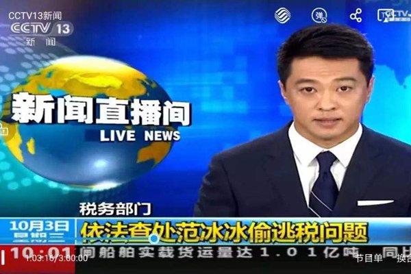 范冰冰偷多少钱的税 第一次不用坐牢如果再犯就严重了