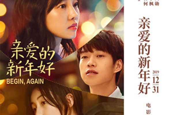 张子枫(fēng)白百何拉二胡电影是什么电影 是《亲爱的新年好》