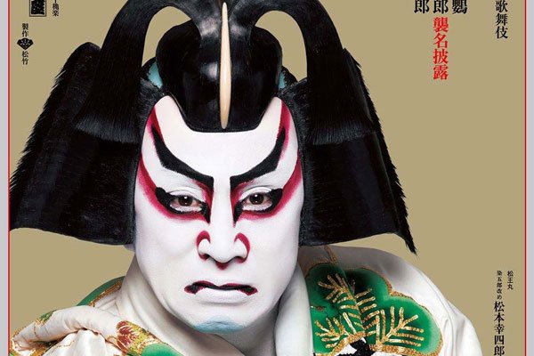 日本歌舞伎等于(yú)豪门吗 政府扶持是文化中的部分