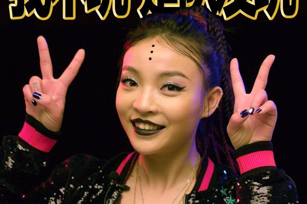 毛衍七拒绝金曲奖 这是一个硬气的女孩