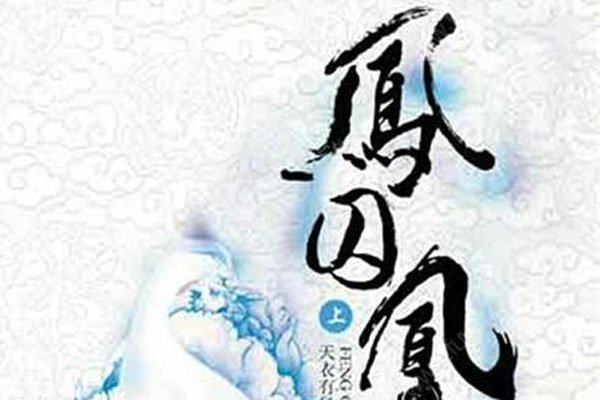 古言(yán)小说推荐经典排行 霸道王爷永远都是不朽的话题