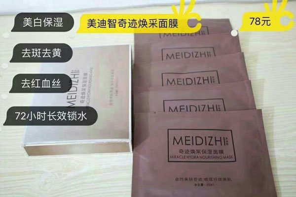 美迪智化妆品是正规品牌吗 是微商三无产品吗