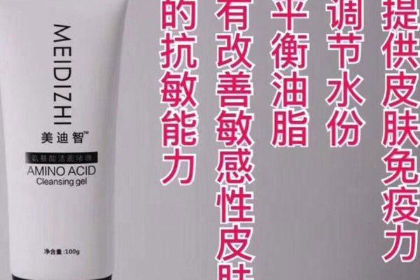 美迪智化妆品是正规品牌吗 是微商三无产品吗