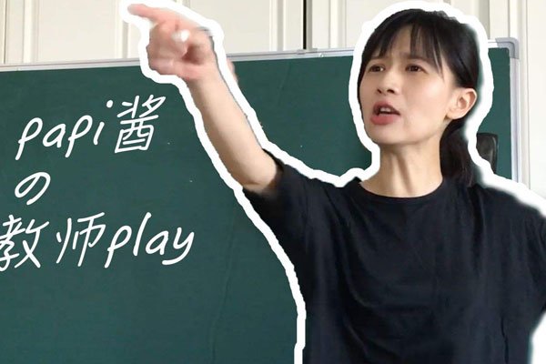 papi����ô��� ���㲻���Ե�ʹ��