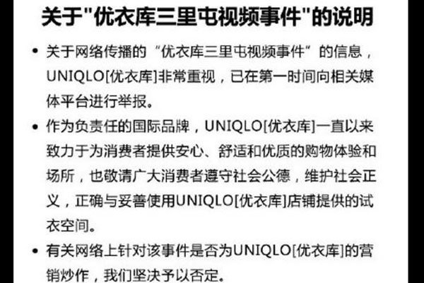 优衣库是哪个国家的牌子 靠不雅视频来商业宣传为人不齿