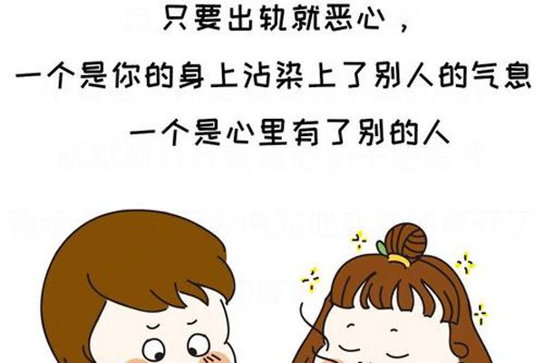 精神出轨身体出轨哪个更可怕 男人女人接受的点不一样