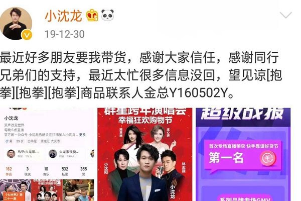 辛巴和小沈龙怎么了 500万纷争最终谁赢了