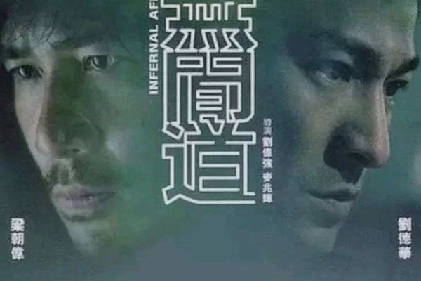 无间道是什么意思 卧底电影成为经典代表