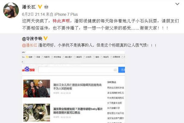 潘阳意外身亡真的吗 女儿被造谣潘长江还坐得住吗