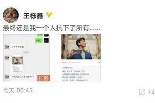 王栎鑫老婆追星李现 老公吃醋网友调侃的画面太好笑了
