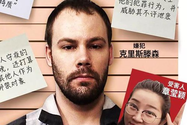 章莹颖图片出现在暗网 悬而不定的时刻最煎熬人心