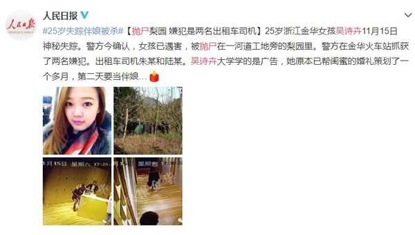 吴诗卉抛尸现场照片流出 女生独自外出要注意什么