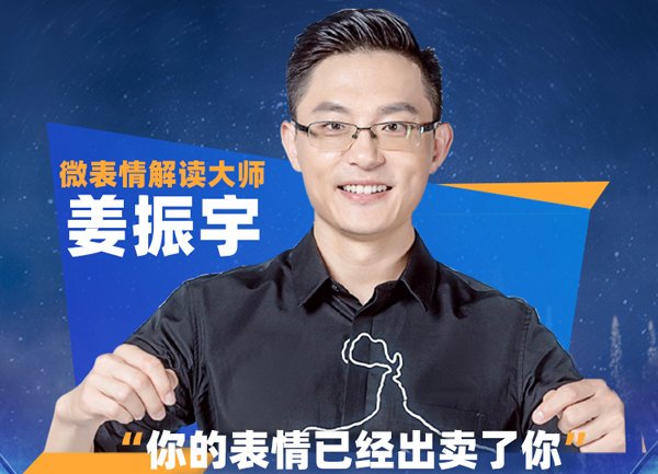 吐槽大会姜振宇的个人资料简介 微表情解读大师姜振宇履历夺目