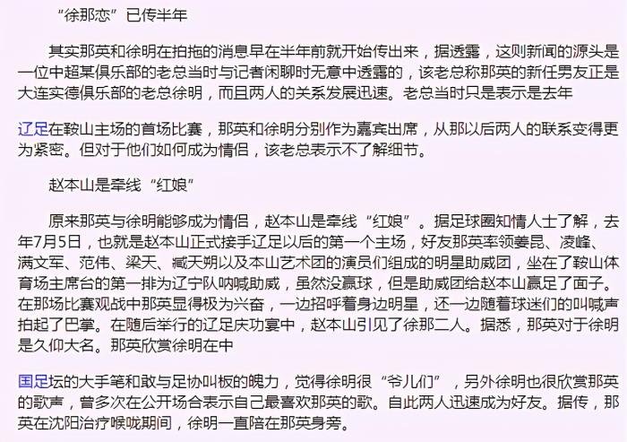 那英的情史婚恋史 和前任老公高峰怎么认识的
