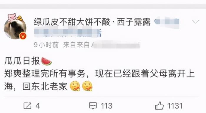 郑爽最近消息 有一个弟弟在帮她撑着