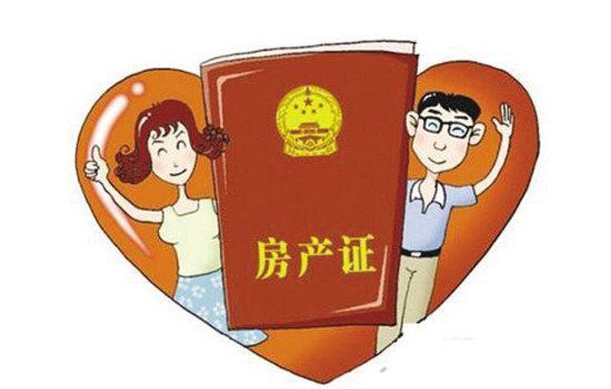 房产证上千万别写2个人名字 有夫妻两个人的名字离婚不好办