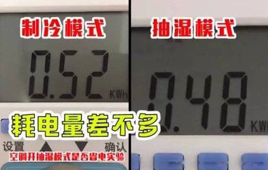 空调开除湿对人体好吗 空调除湿模式可千万别乱用了