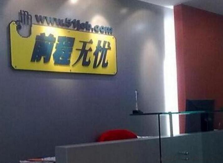 找工作平台哪个靠谱 上什么网站真实可靠信得过