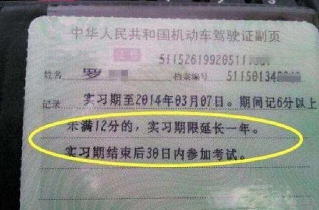 实习期扣6分会怎么样 不同的车证有什么影响