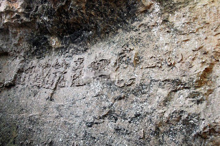 贵州藏字石事件真相大揭秘 上面写的是什么字