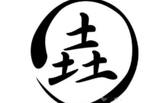 三个土的垚怎么念 拼音怎么读是什么意思