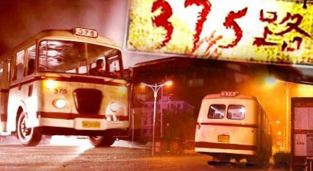 北京375路公交车灵异事件真相 离奇失踪案件官方解释