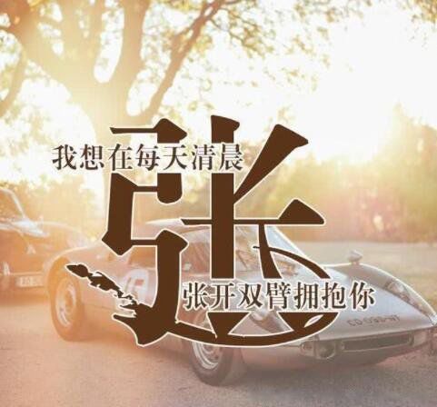 10个带自己姓氏的头像图片 附加可爱押韵文案句子