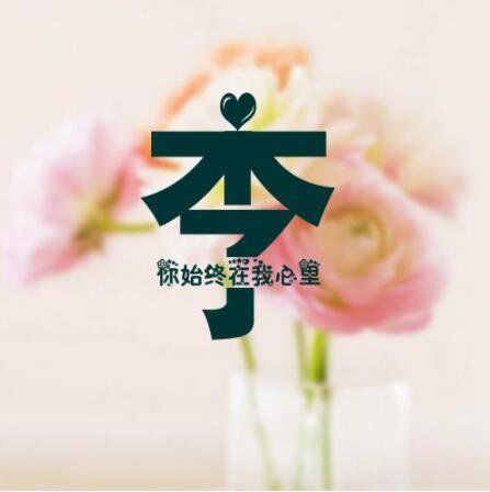 10�����Լ����ϵ�ͷ��ͼƬ ���ӿɰ�Ѻ���İ�����