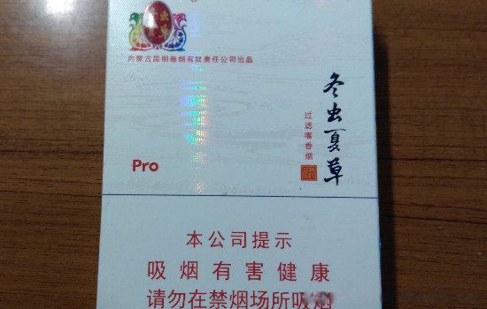 冬虫夏草香烟细支多少一包白盒难道烟也养生了