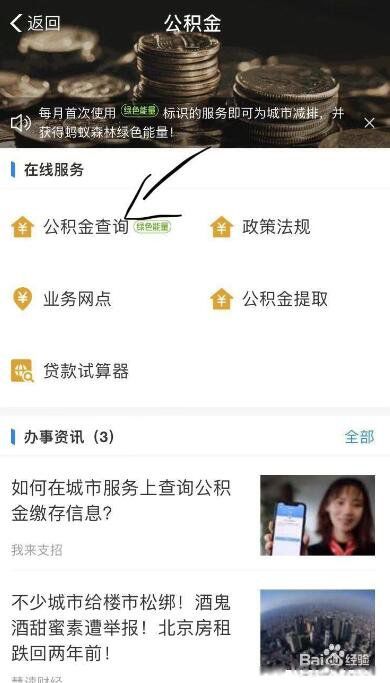 公积金怎么提取出来 在手机上仅需6步就能完成