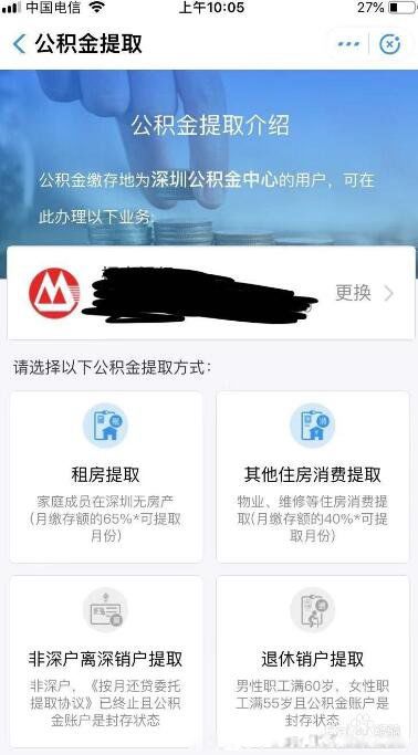 公积金怎么提取出来 在手机上仅需6步就能完成