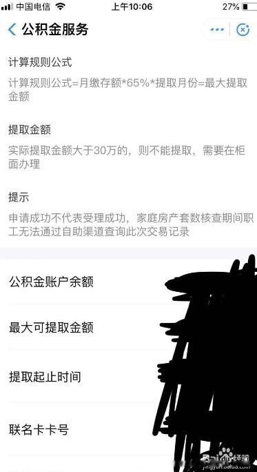 公积金怎么提取出来 在手机上仅需6步就能完成