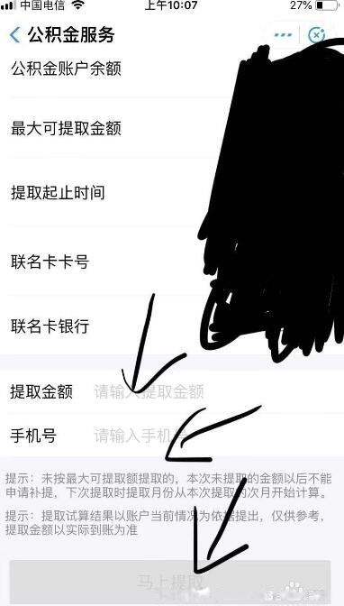 公积金怎么提取出来 在手机上仅需6步就能完成
