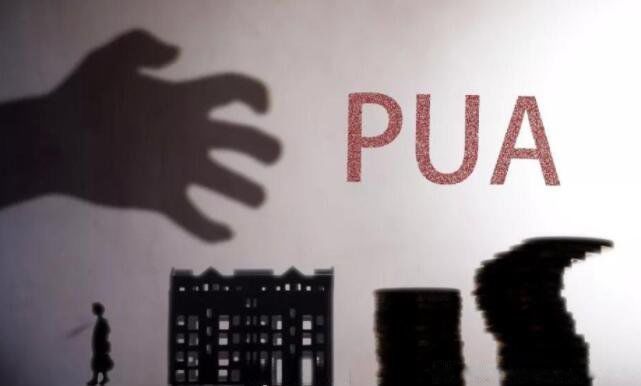 ְ��pua��ʲô��˼ �����ѹ���ĳ����ֶ�����Щ