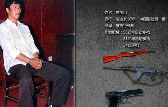 白宝山事件的真实本人 悍匪杀人案令人咋舌