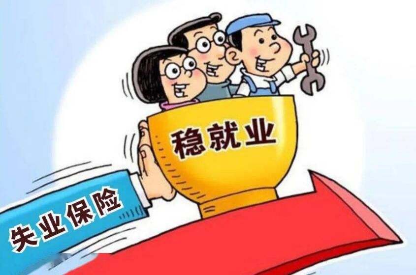 领取失业补助金对个人有影响吗 为什么千万不要领