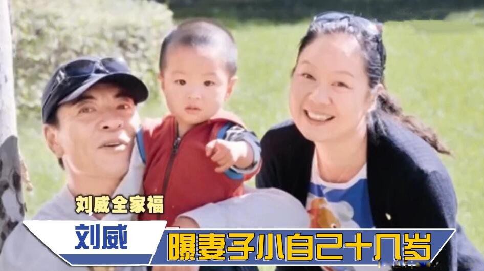 刘威有几任老婆 只有一任老婆,却有两位前女友