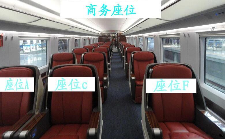 高铁座位号abcdf分布图商务座有什么待遇