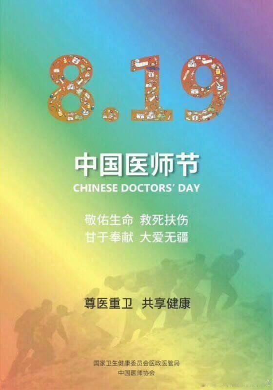 世界医师节是哪天 中国医师节是几月几号啊