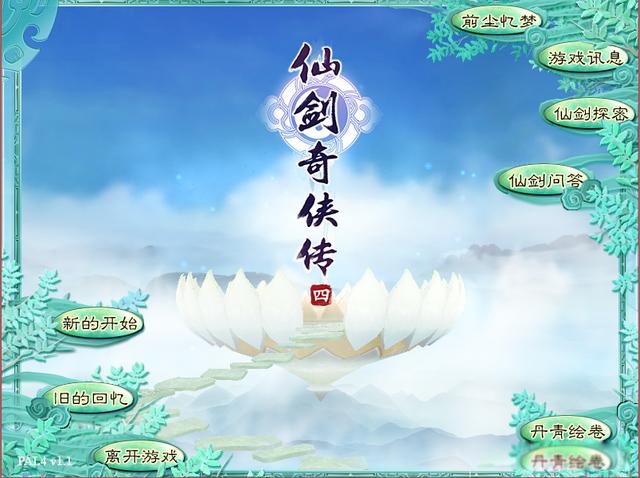 仙剑4电视剧剧情 仙剑4的结局是什么意思