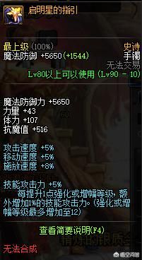 dnf恍惚套升级在哪里买材料 恍惚套升级图纸在哪买