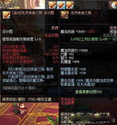 dnf恍惚套升级在哪里买材料 恍惚套升级图纸在哪买