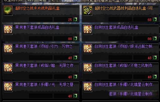 dnf恍惚套升级在哪里买材料 恍惚套升级图纸在哪买