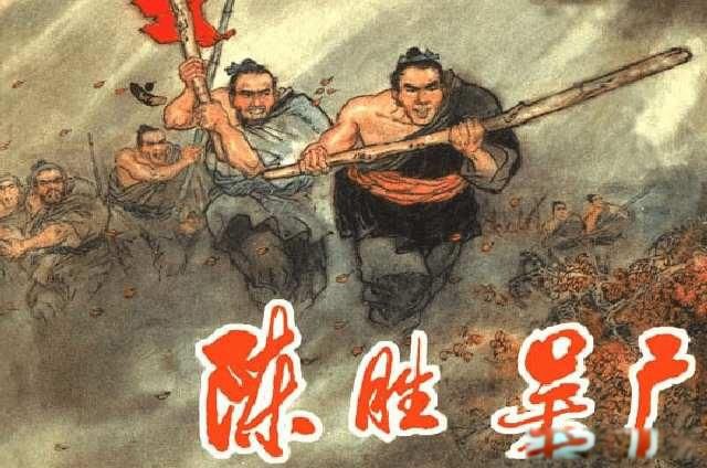 陈胜吴广大起义的口号是什么 发动起义的策略有什么高明之处
