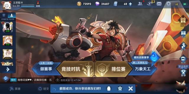 王者荣耀加好友功能存在异常暂时关闭 加好友功能关闭什么意思