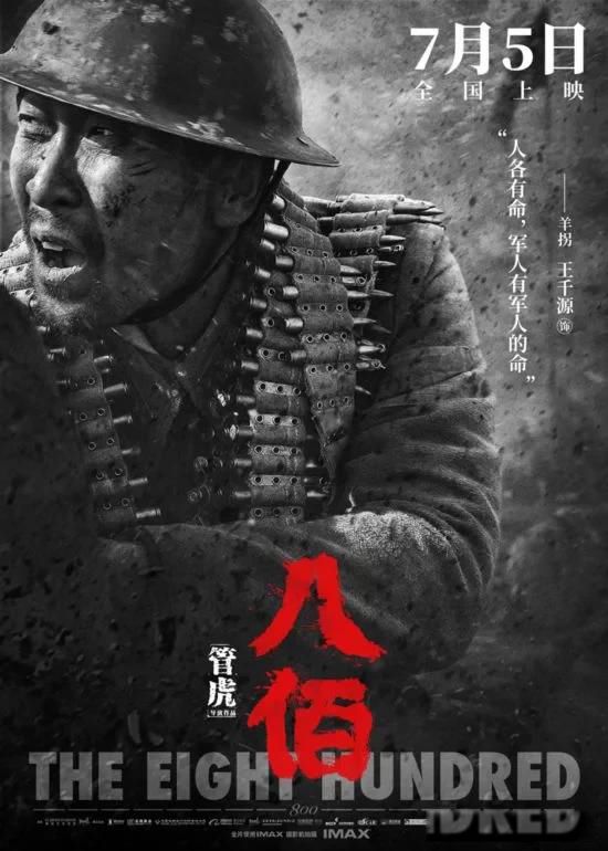 八佰演员表和角色介绍 共有7位影帝3位影后